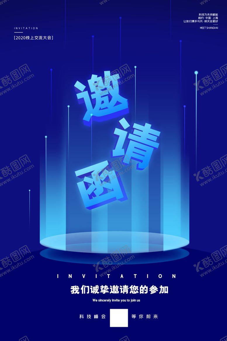 编号：46770205190638068624【酷图网】源文件下载-邀请函