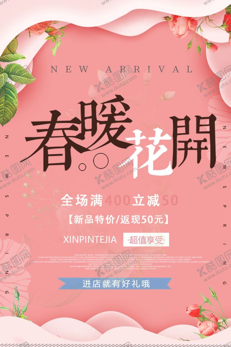 编号：50364309121926561852【酷图网】源文件下载-春暖花开