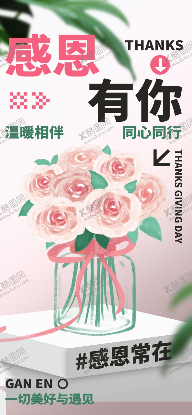 编号：97350701262240162408【酷图网】源文件下载-感恩节海报