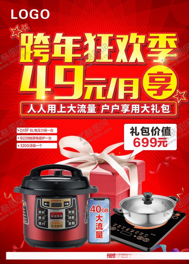 编号：66379905131839416562【酷图网】源文件下载-狂欢季海报