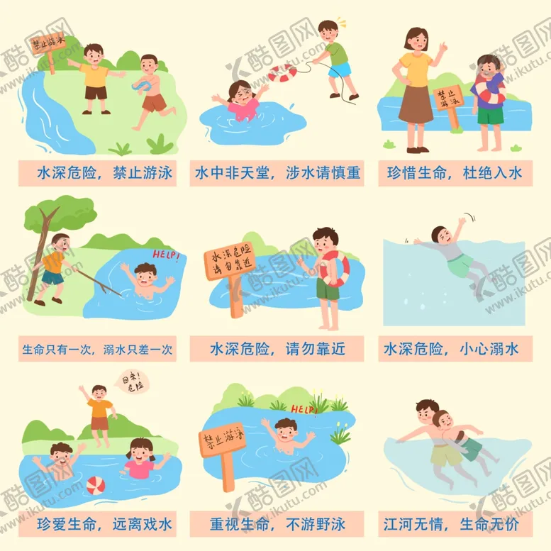 编号：77006001251736369793【酷图网】源文件下载-防溺水插画