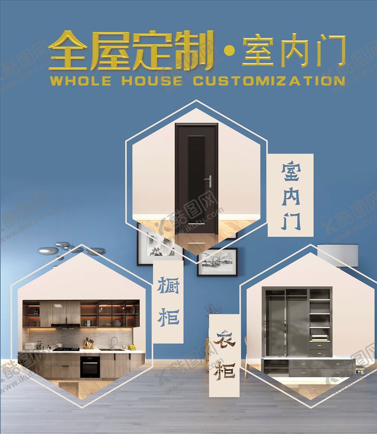 编号：22881710300317379145【酷图网】源文件下载-全屋定制写真