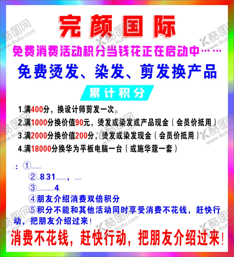 编号：85943610110457372570【酷图网】源文件下载-美发会员积分
