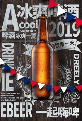 啤酒海报冰爽啤酒夏日啤酒