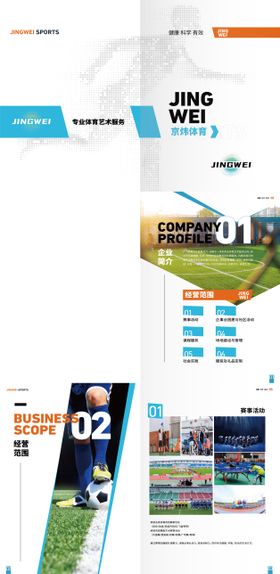 体育艺术服务公司业画册宣传册