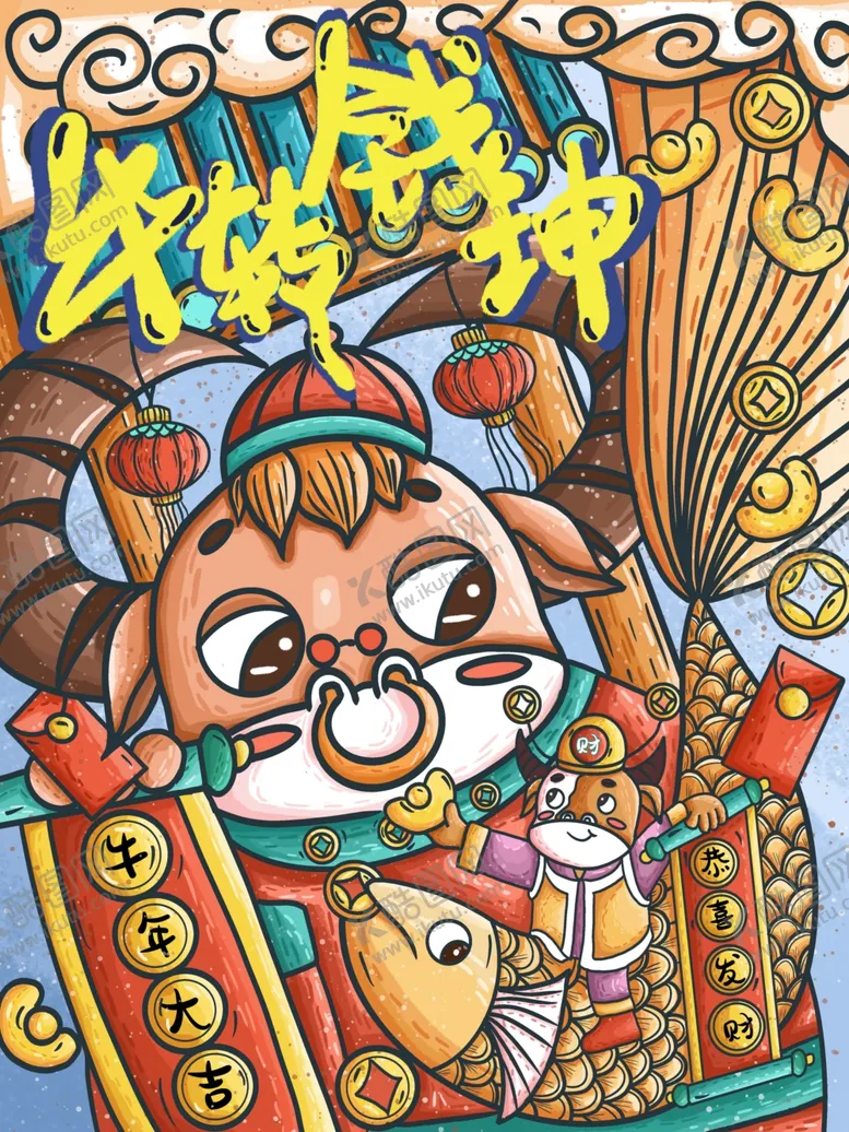编号：58232104300926474015【酷图网】源文件下载-牛年