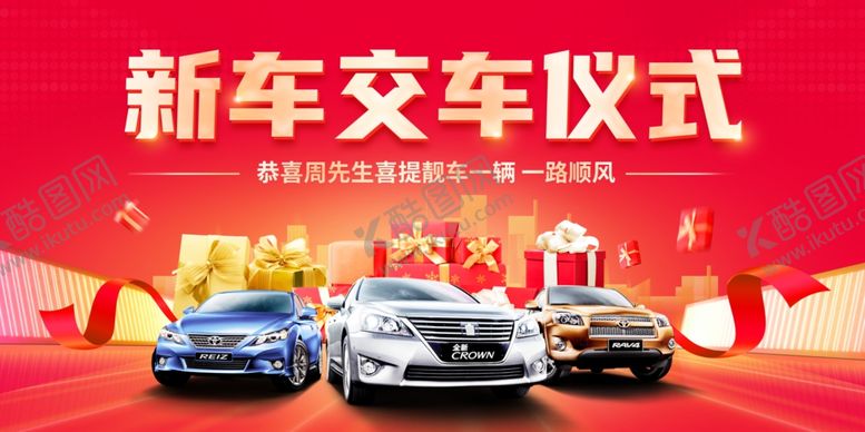 编号：47416404051235116803【酷图网】源文件下载-交车仪式