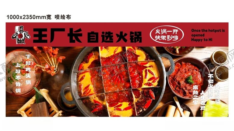 编号：56248202231251356404【酷图网】源文件下载-火锅