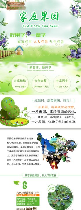共享果园介绍页面