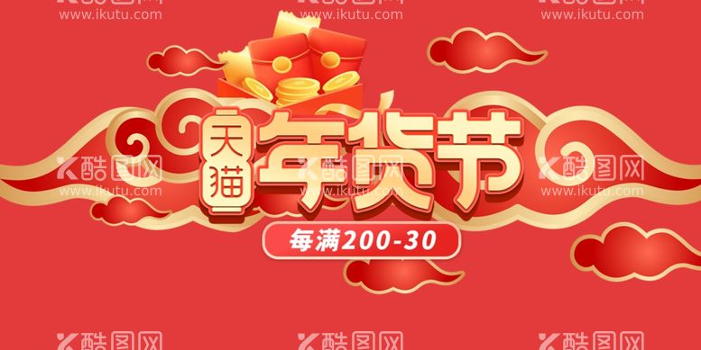 编号：26202512100933485310【酷图网】源文件下载-年货节海报