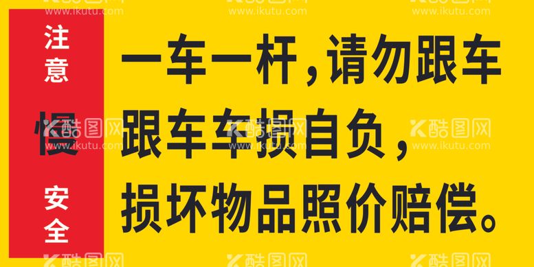 编号：36221401250542338532【酷图网】源文件下载-注意安全提示