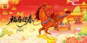 福马迎春贺岁图