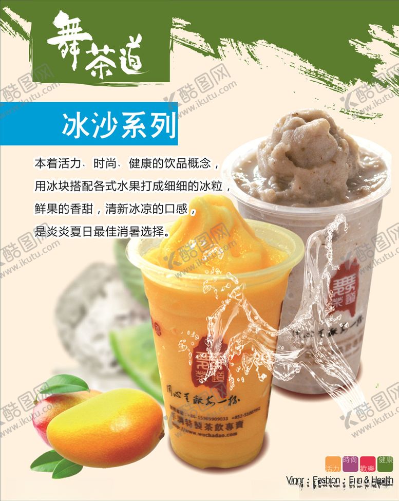 编号：37088510052350328726【酷图网】源文件下载-草莓冰沙