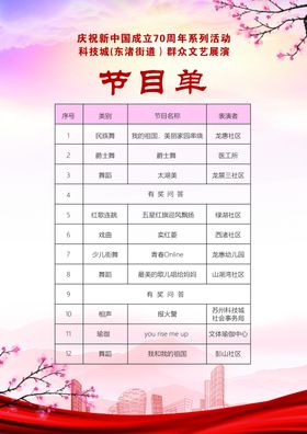 节目单