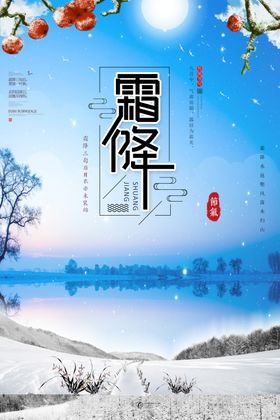 霜降二十四节气刷屏立冬