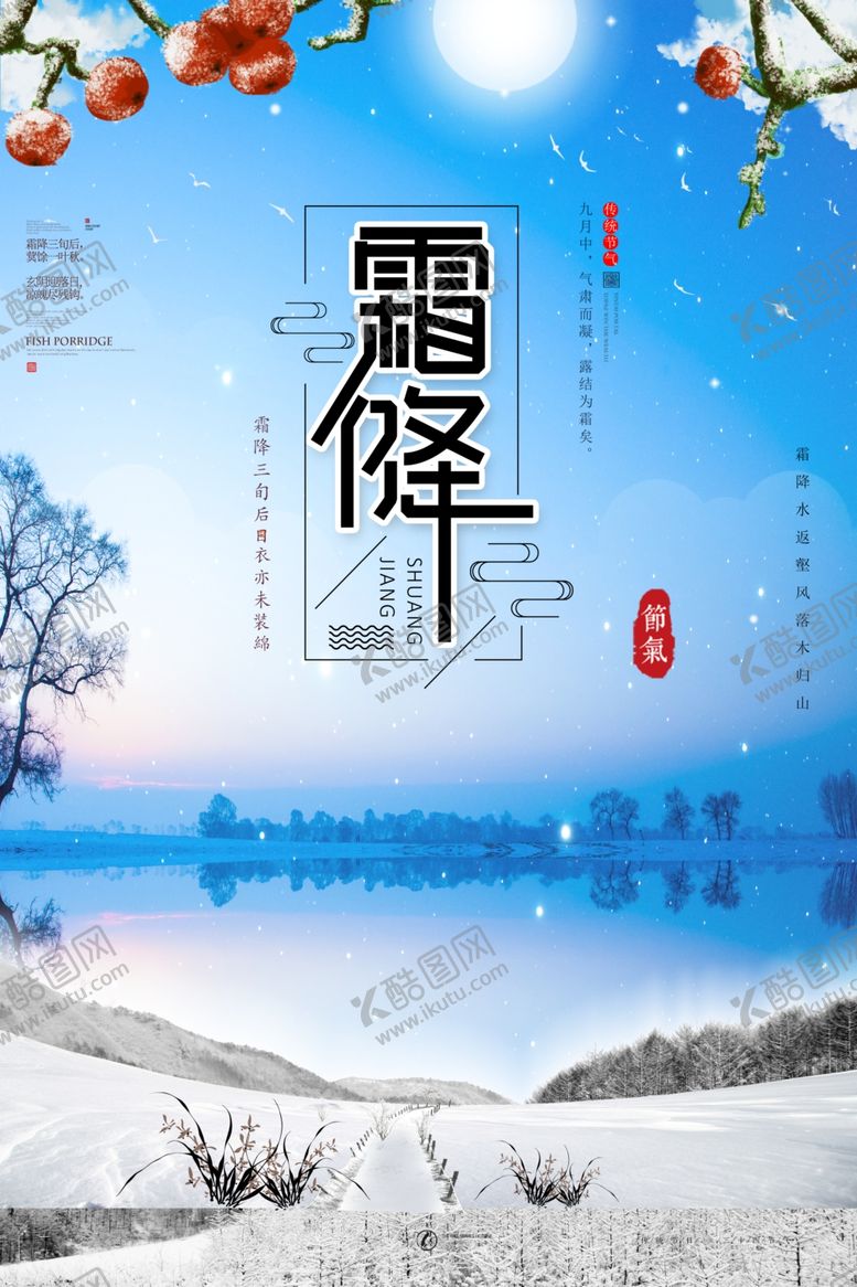 编号：51554104181658065873【酷图网】源文件下载-霜降