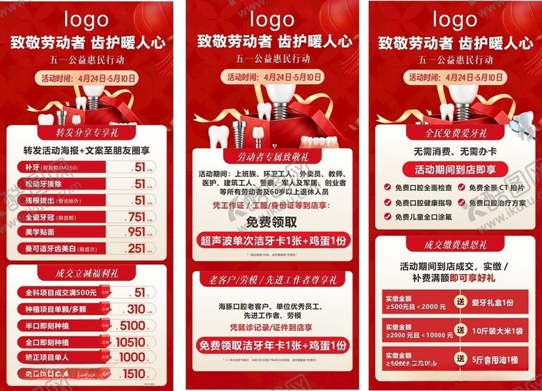 编号：67790906111826339290【酷图网】源文件下载-口腔展架