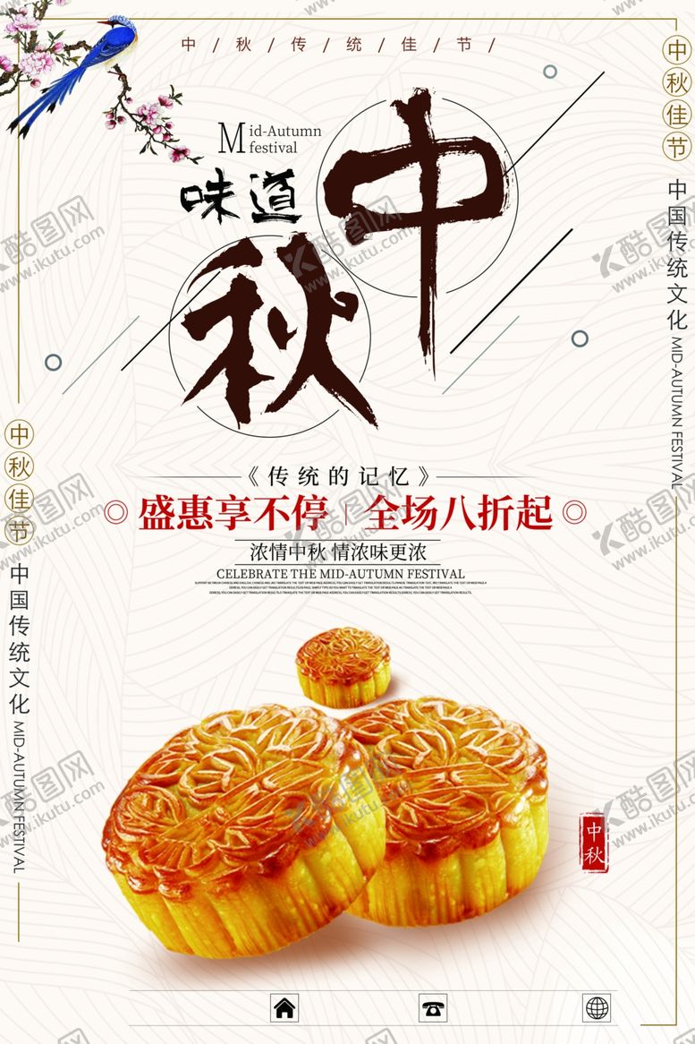 编号：71929905111355555501【酷图网】源文件下载-中秋节海报
