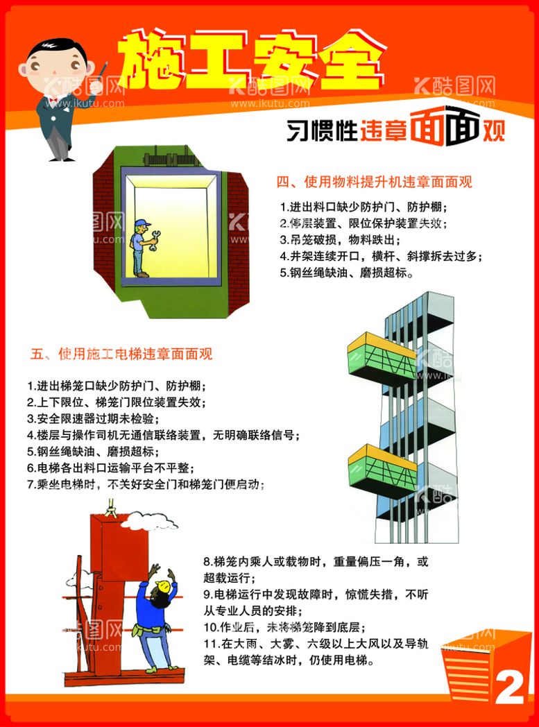 编号：53949310261555211156【酷图网】源文件下载-建筑施工安全挂画