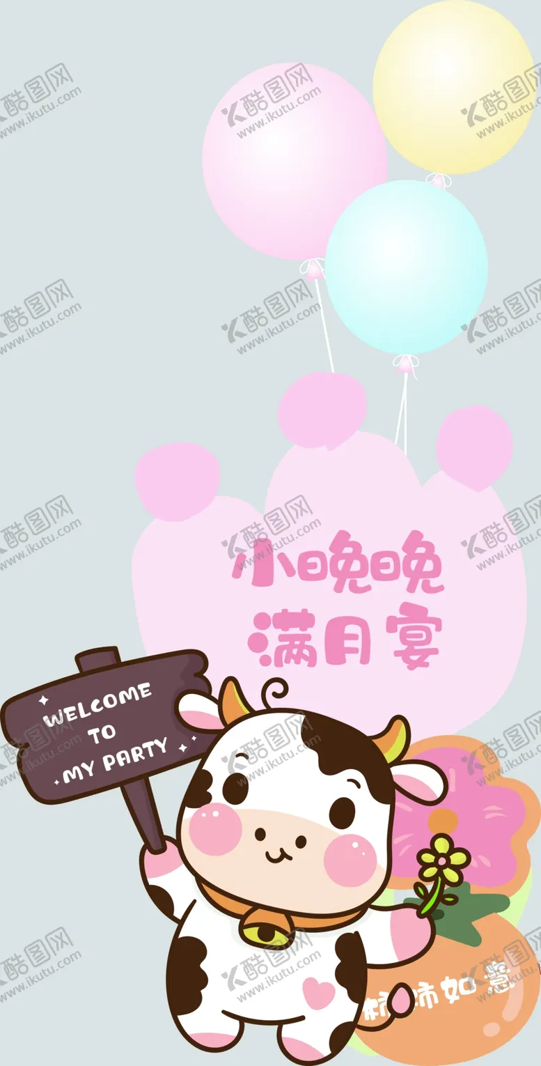 编号：84422902041649552314【酷图网】源文件下载-粉色牛牛  宝宝宴  生日宴
