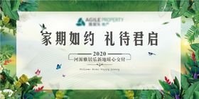 房地产收楼交房海报