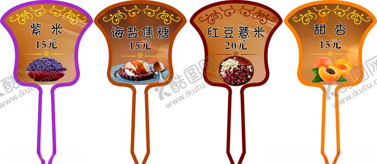 编号：10765009150358222614【酷图网】源文件下载-菜品插牌