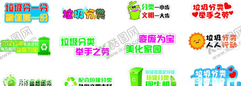 编号：80605205122135287077【酷图网】源文件下载-手牌垃圾分类