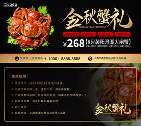 金秋蟹礼大闸蟹礼券代金券