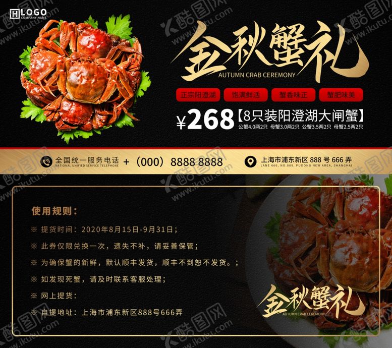 编号：93284605141612067728【酷图网】源文件下载-金秋蟹礼大闸蟹礼券代金券
