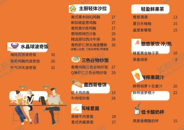 编号：27826812050859479045【酷图网】源文件下载-小食价格表