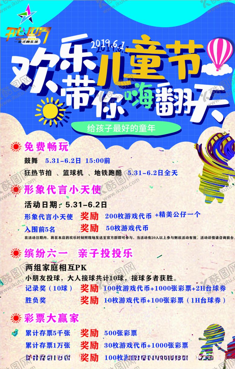 编号：31215510241829128515【酷图网】源文件下载-六一儿童节