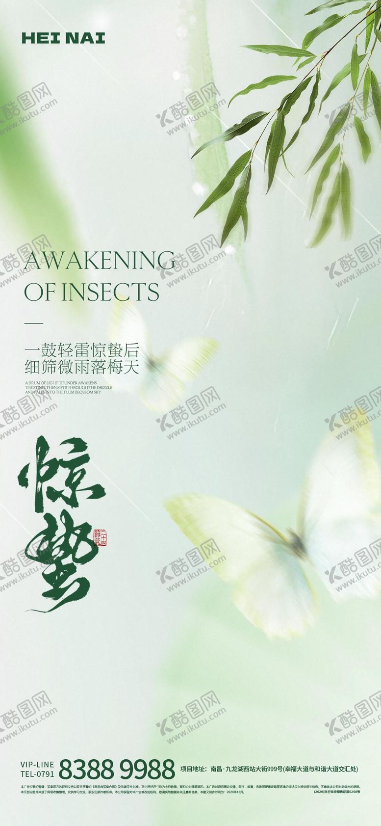 编号：67821703051043566207【酷图网】源文件下载-二十四节气惊蛰意境海报