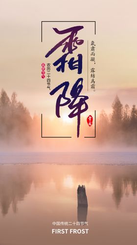 霜降