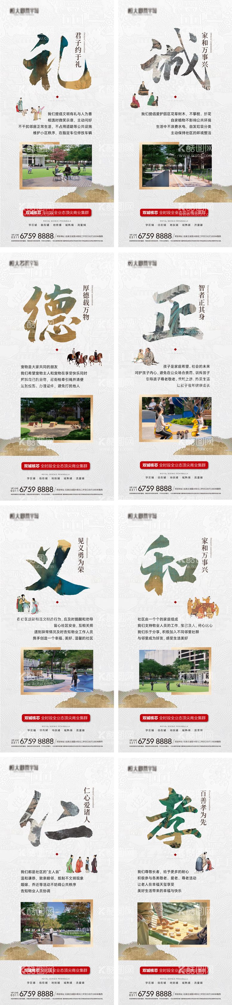 编号：79899102262311517510【酷图网】源文件下载-地产社区公约系列海报