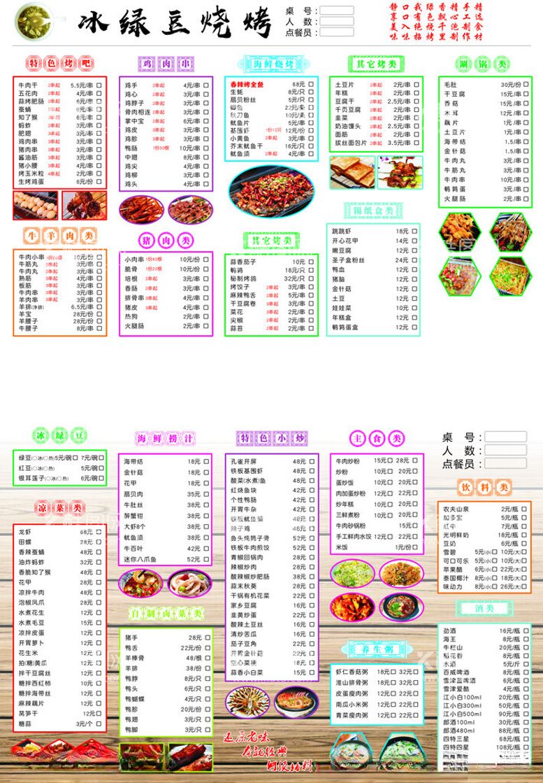 编号：51122112220739043253【酷图网】源文件下载-烧烤菜单