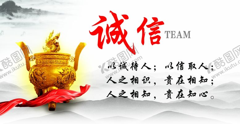 编号：75529601170209465222【酷图网】源文件下载-诚信展板