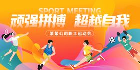 职工运动会背景