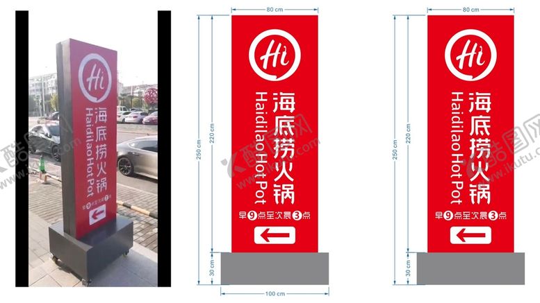 编号：36606911032119431326【酷图网】源文件下载-海底捞竖式灯箱