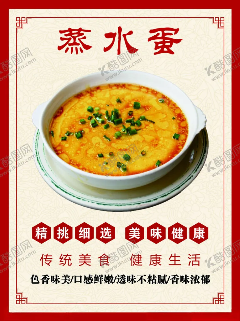编号：74310701261929136642【酷图网】源文件下载-蒸水蛋