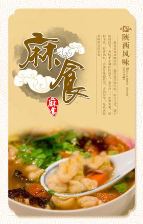 烩麻食