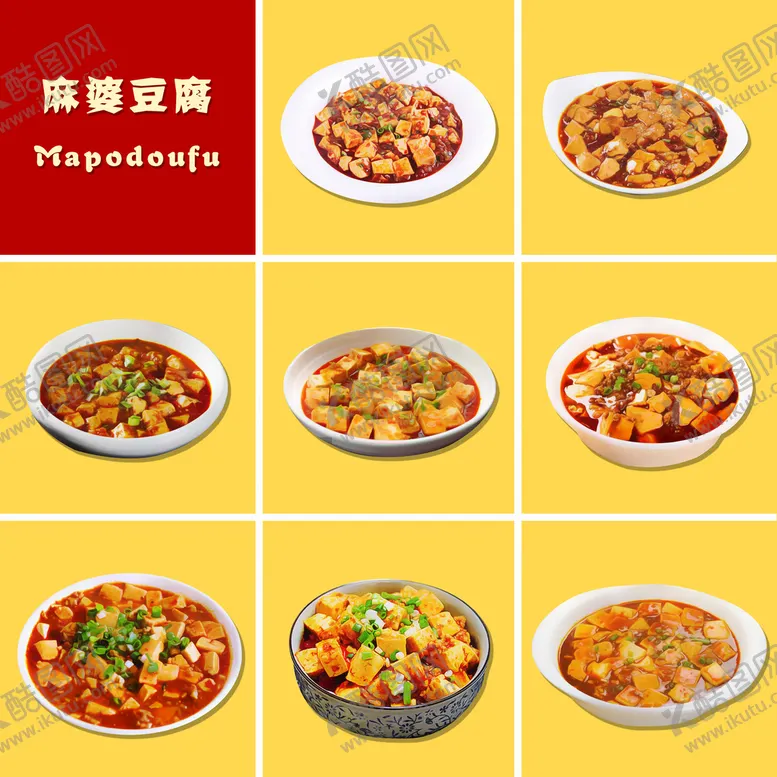 编号：69693010220753019272【酷图网】源文件下载-麻婆豆腐