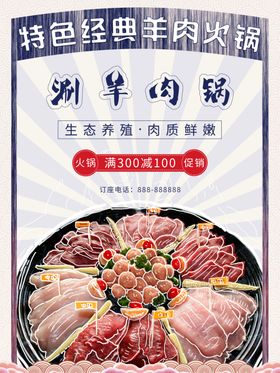 涮牛肉锅