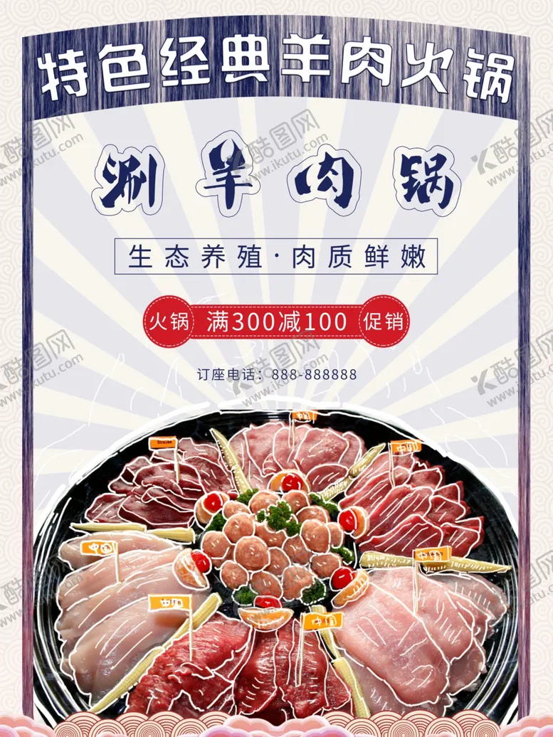 编号：29207705190850028733【酷图网】源文件下载-涮牛肉锅