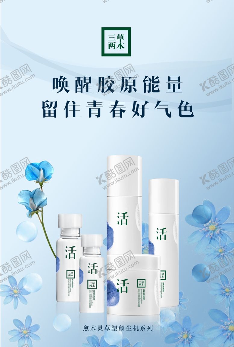 编号：72283407090302379928【酷图网】源文件下载-塑颜生机