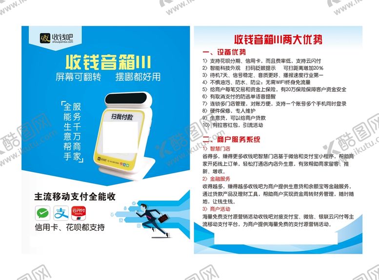 编号：51899101261745365165【酷图网】源文件下载-收钱音箱