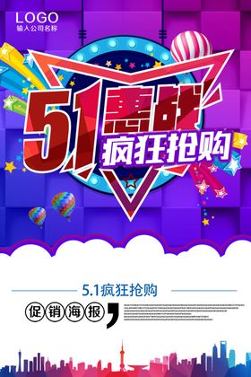 51惠战疯狂抢购