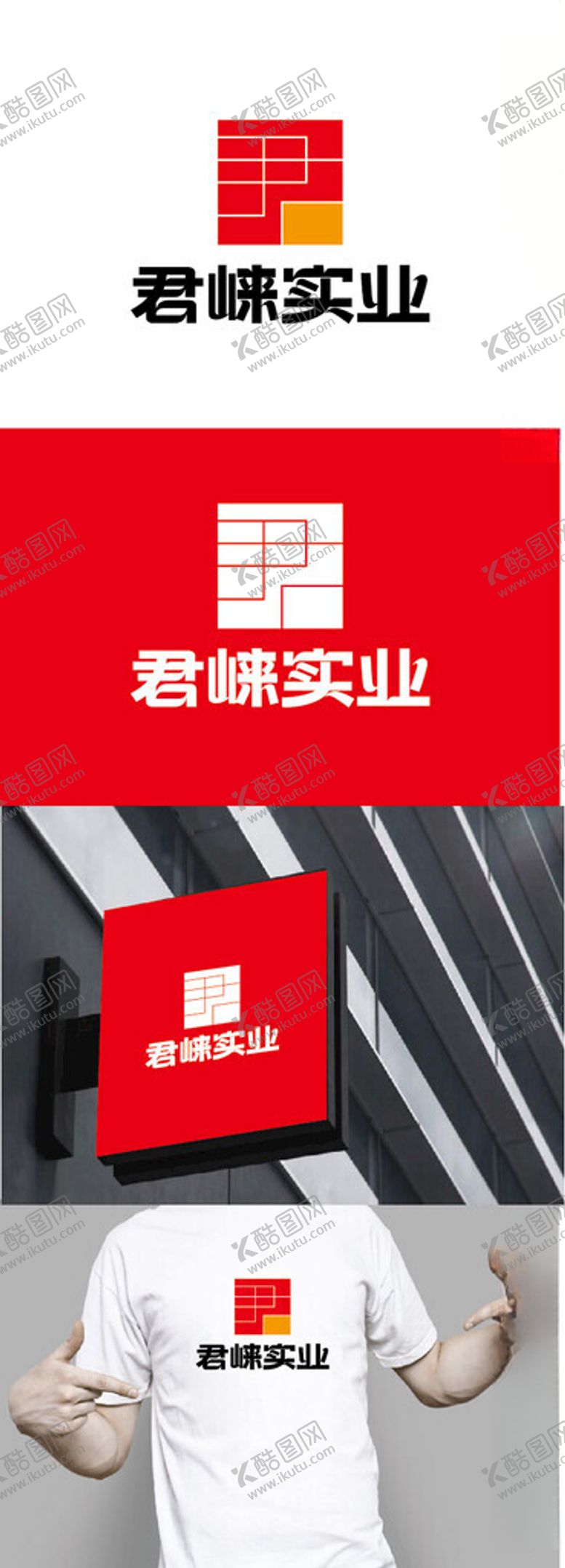 编号：72646602062219144973【酷图网】源文件下载-实业标识设计