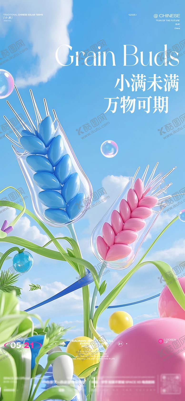 编号：11804005160413419924【酷图网】源文件下载-小满节气海报