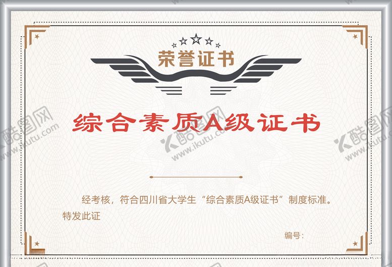 编号：97621210272206537488【酷图网】源文件下载-证书边框
