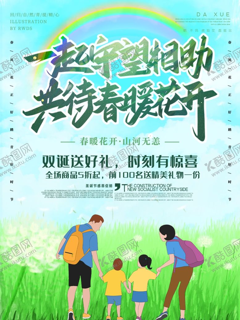 编号：58377304150926035598【酷图网】源文件下载-春暖花开海报